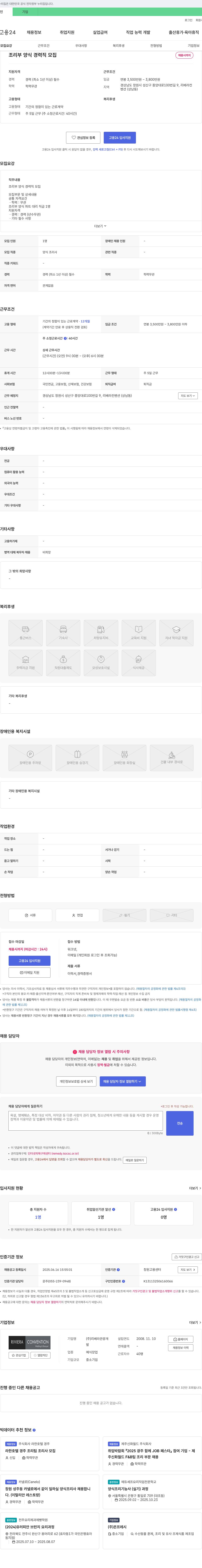 리베라관광 조리부 양식 경력직 모집 채용공고