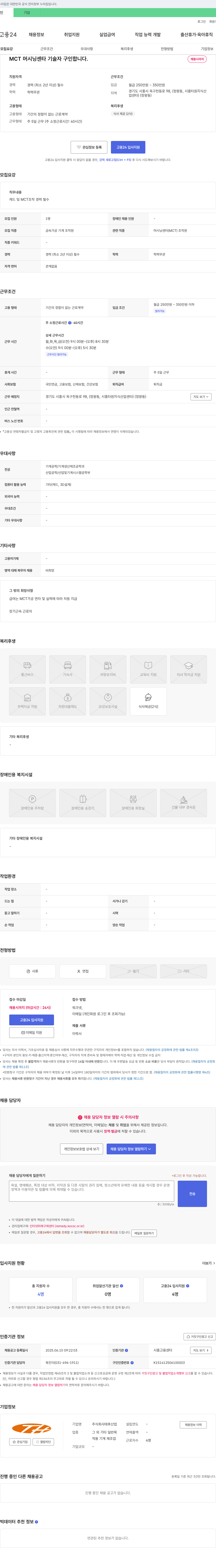 태후산업 MCT 머시닝 센타 기술자 구인 채용공고