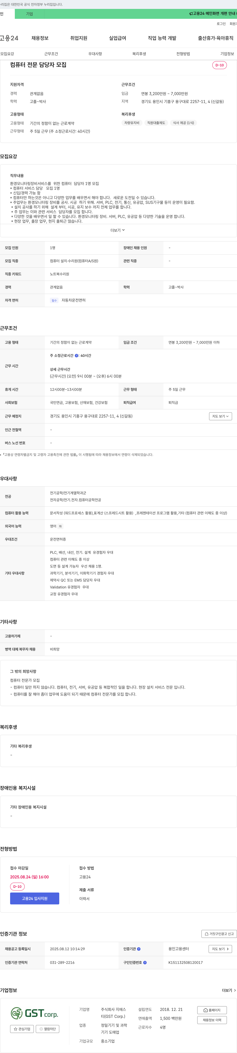 GS 컴퓨터 전문 담당자 모집 채용공고