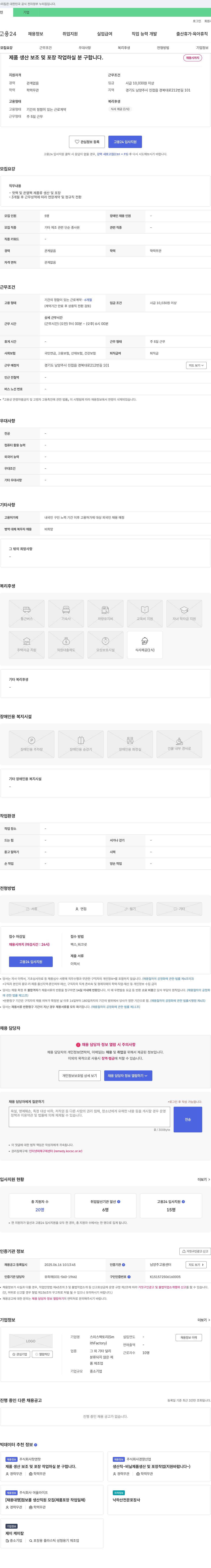 스미스팩토리 제품 생산 보조 및 포장 작업 하실 분 구합니다. 채용공고