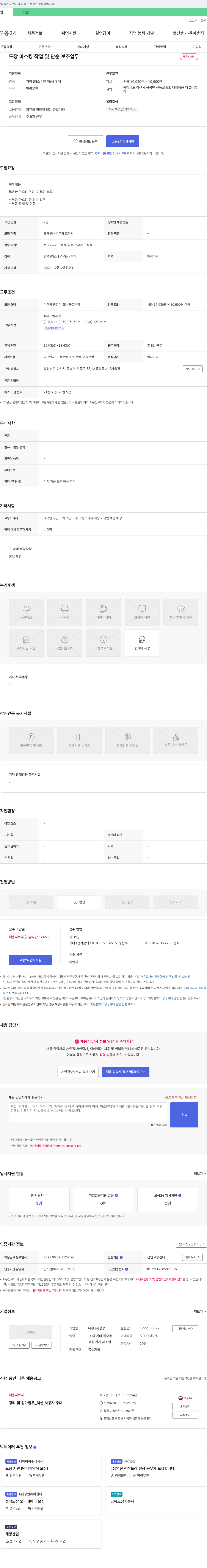 대륙정공 도장 마스킹 작업 및 단순 보조 업무 채용 채용공고
