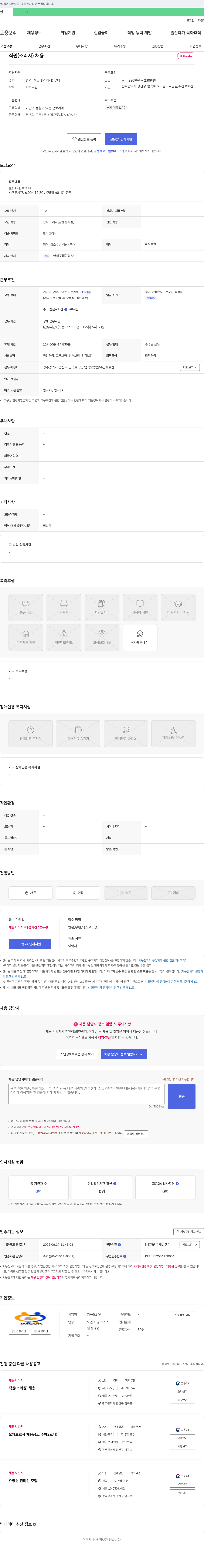 임곡요양원 직원(조리사) 채용 채용공고