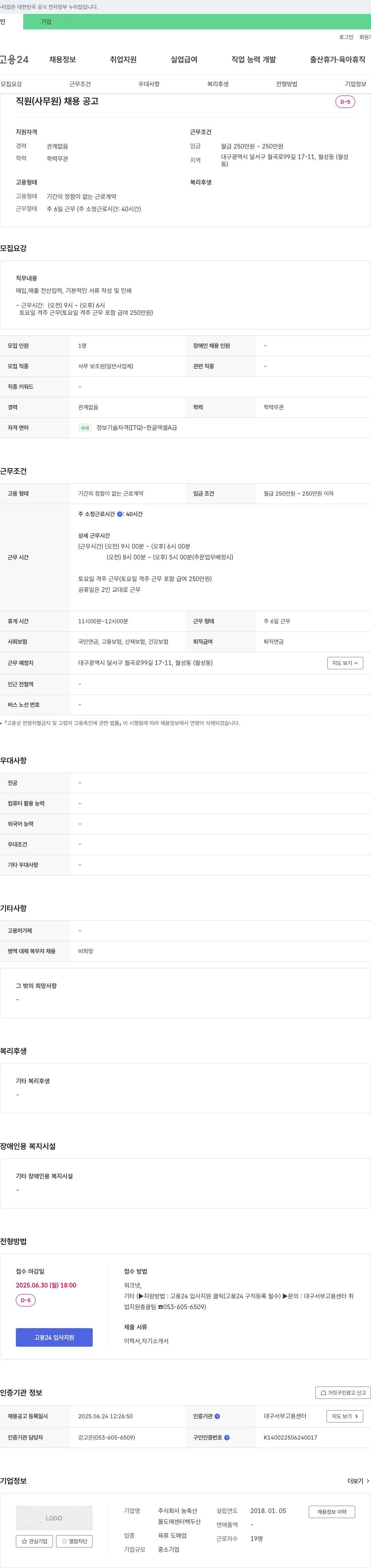 농축산 직원(사무원) 채용 공고 채용공고