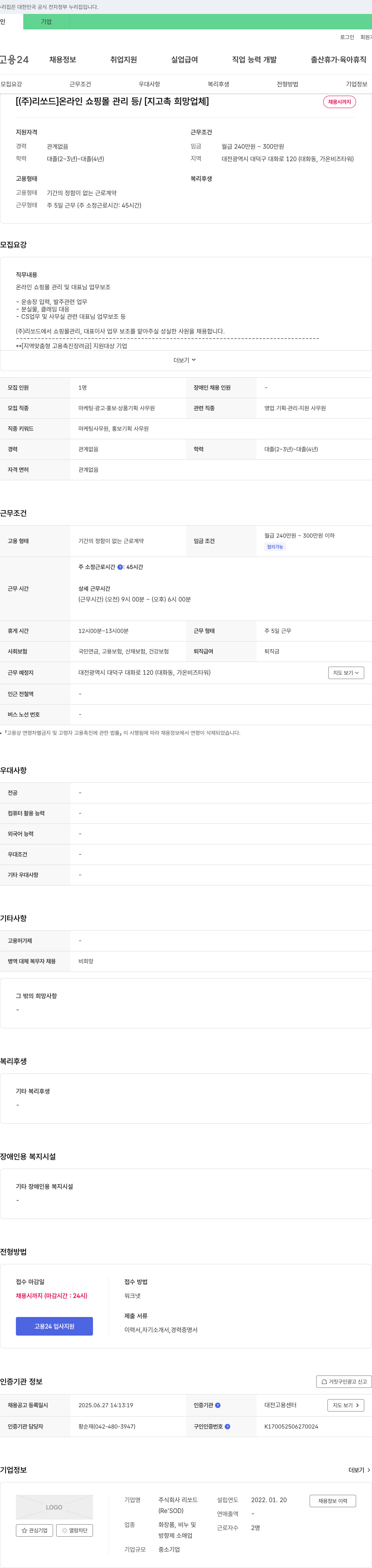 리쏘드 온라인 쇼핑몰 관리 등 채용 (채용시까지) 채용공고