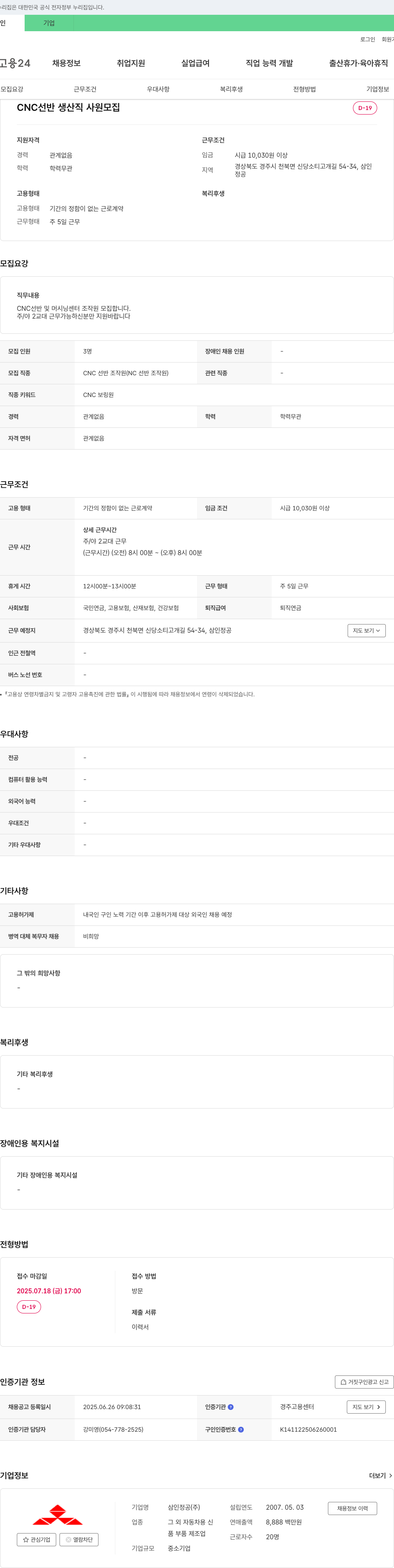삼인정공 CNC 선반 생산직 사원 모집 채용공고