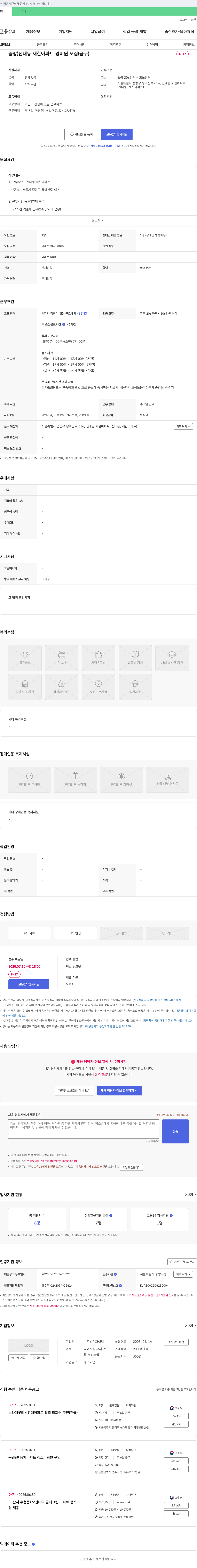 정화실업 중랑) 신내동 새한 아파트 경비원 모집 (급구) 채용공고