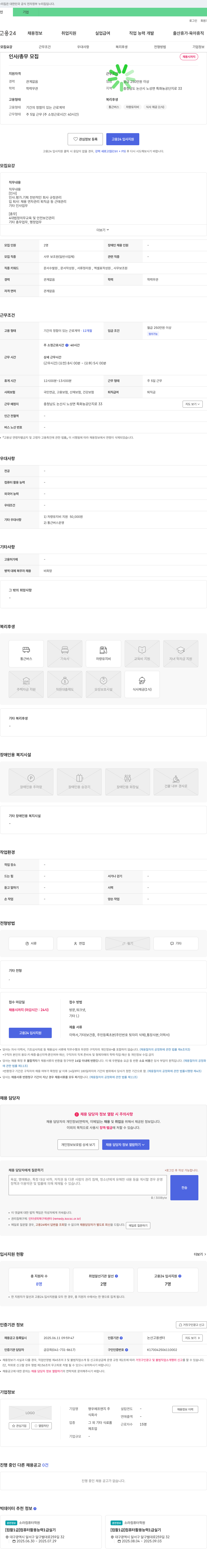 명우에프앤지주 인사/총무 모집 채용공고
