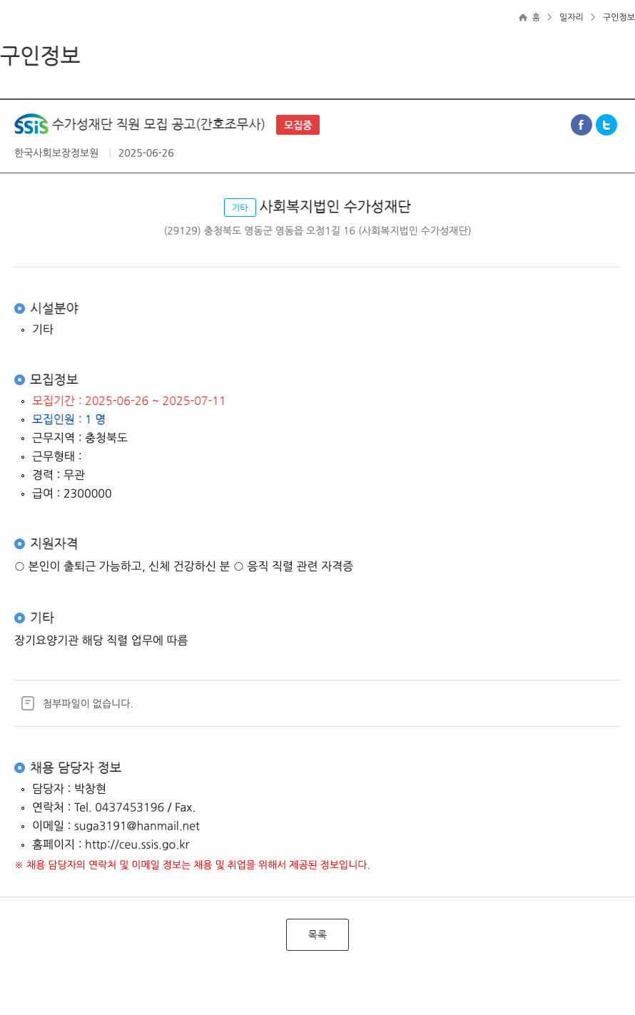 수가성재단 SSIS 수가성재단 직원 모집 공고 (간호조무사) 채용공고
