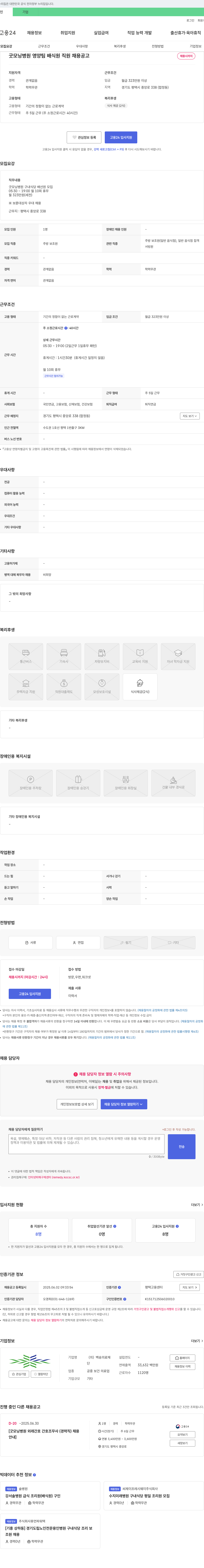 백송의료재단굿모닝병원 굿모닝병원 영양팀 배식원 직원 채용 공고 채용공고