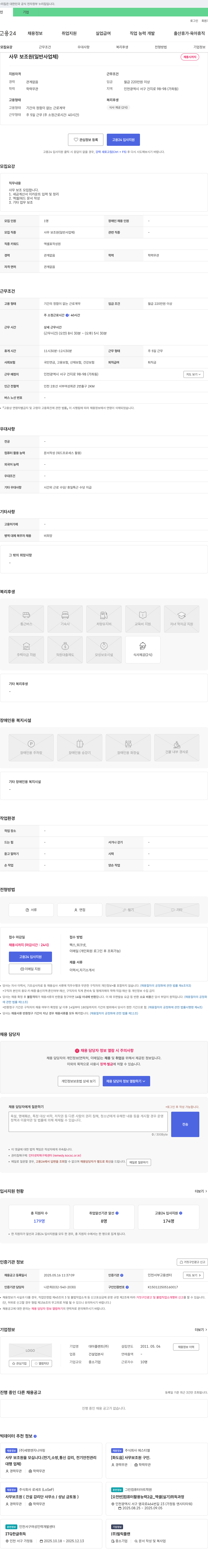 대아플랜트 사무 보조원(일반 사업체) 채용 채용공고