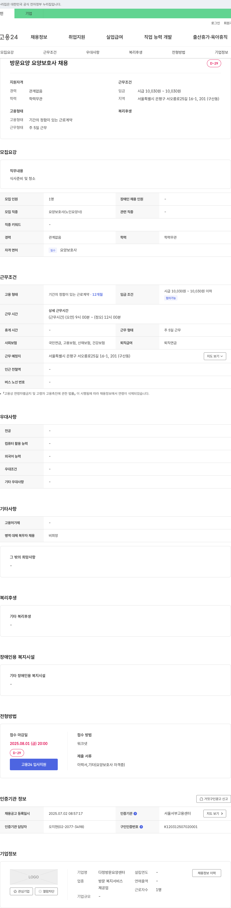 다정 방문요양센터 방문 요양 요양 보호사 채용 채용공고