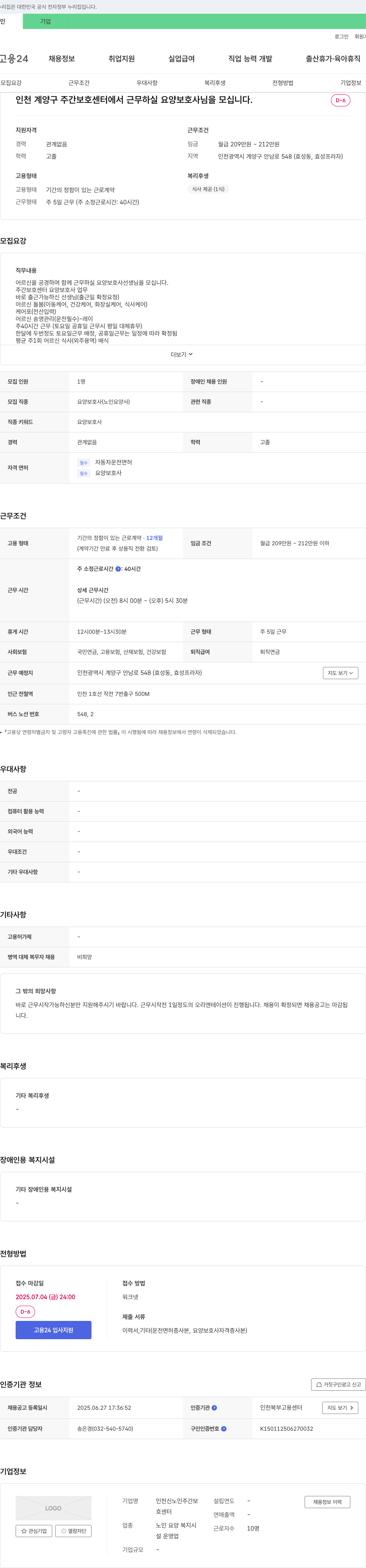 인천신노인주간보호센터 인천 계양구 주간보호센터 요양보호사 채용 채용공고