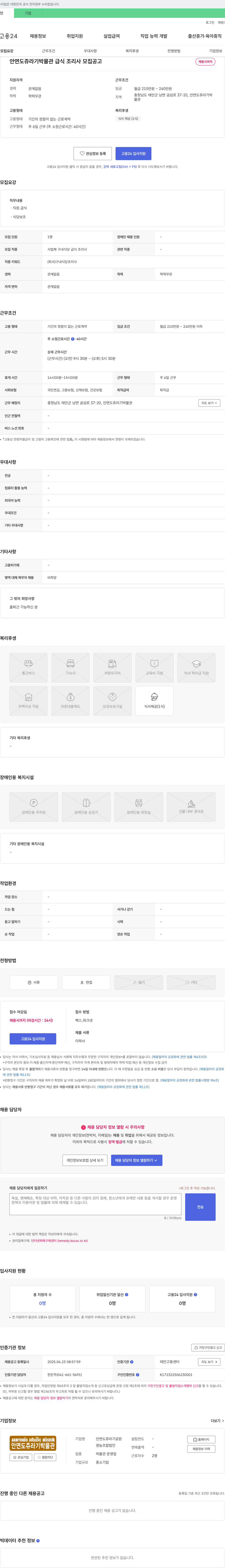 안면도쥬라기박물관영농조합법인 (공고 제목 없음) 채용공고