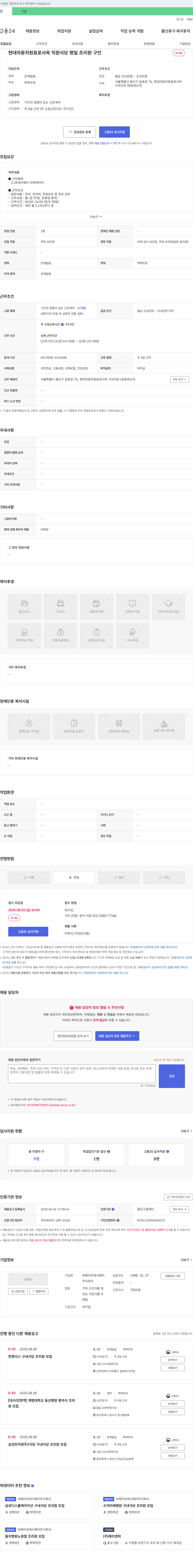 CJ프레시웨이 현대자동차 원효로 사옥 직원식당 평일 조리원 구인 채용공고