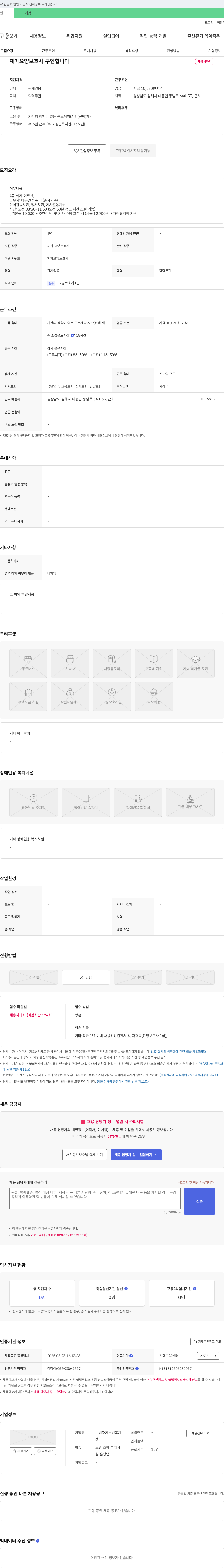 보배재가노인복지센터 재가 요양 보호사 구인 채용공고