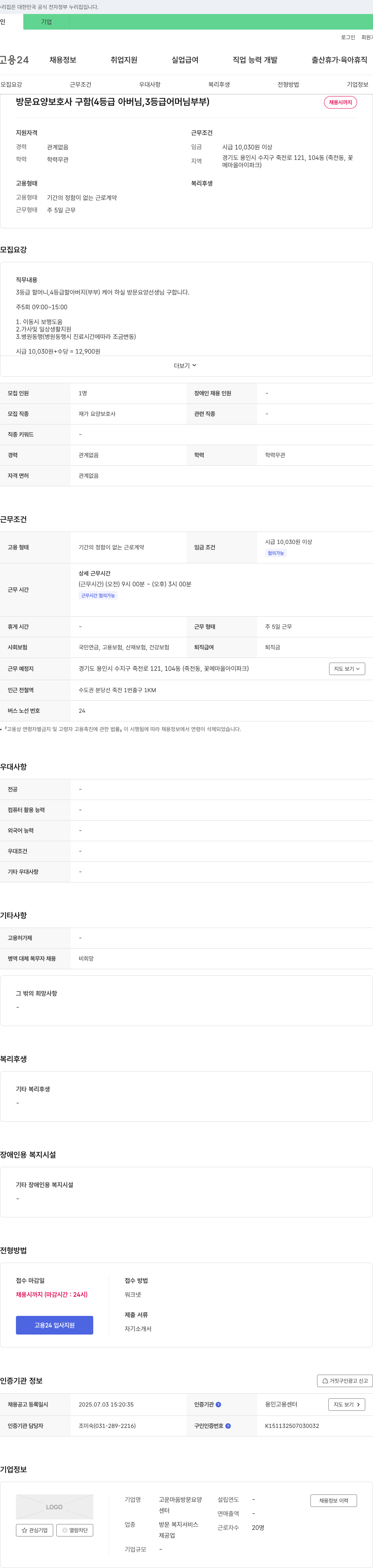 고운마음 방문요양 방문 요양 보호사 구함 (4등급 아버님, 3등급 어머님 부부) 채용공고