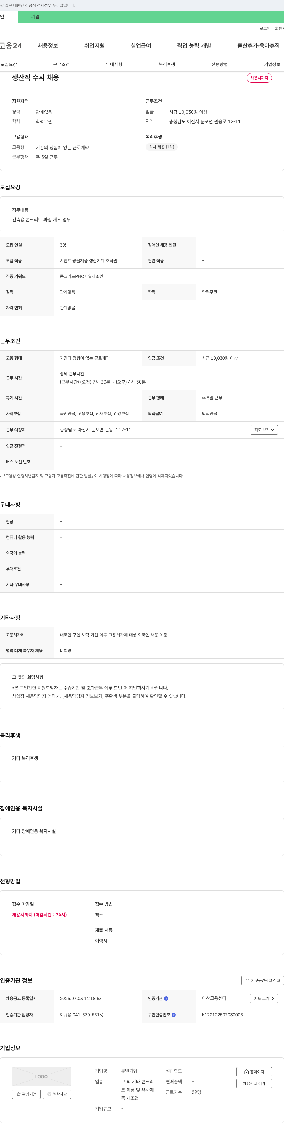 유일기업 생산직 수시 채용 채용공고