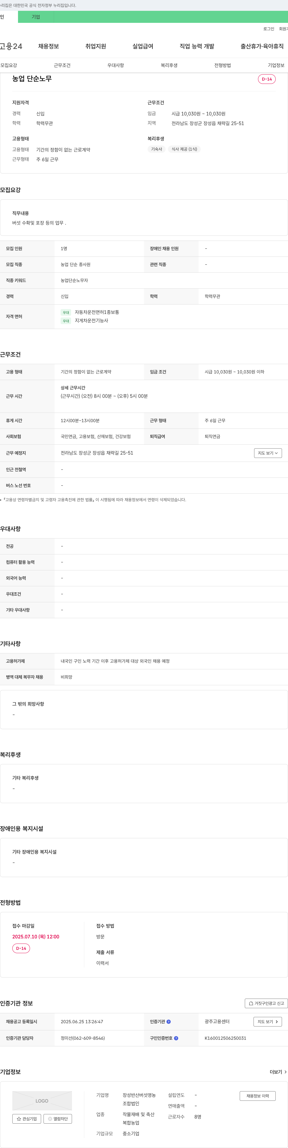 장성반산버섯영농 농업 단순 노무자 채용 (버섯 수확 및 포장) 채용공고
