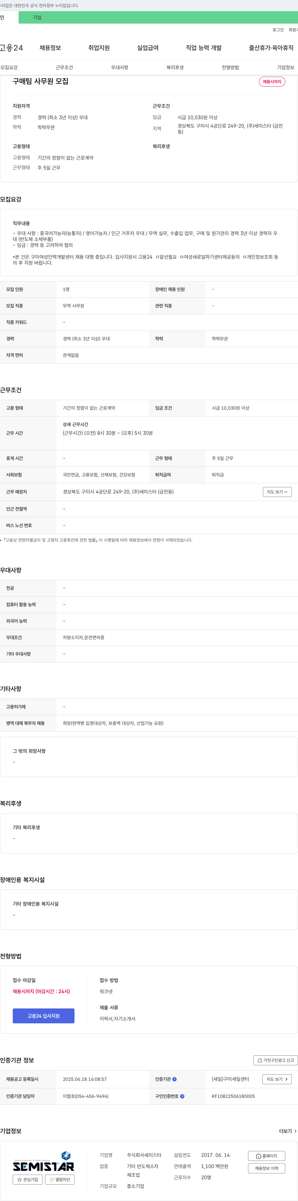세미스타 구매팀 사무원 모집 채용공고