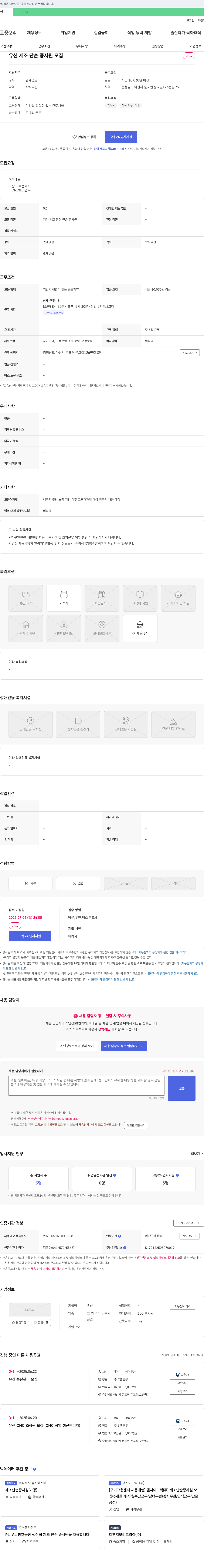 유신 (공고 제목 없음) 채용공고