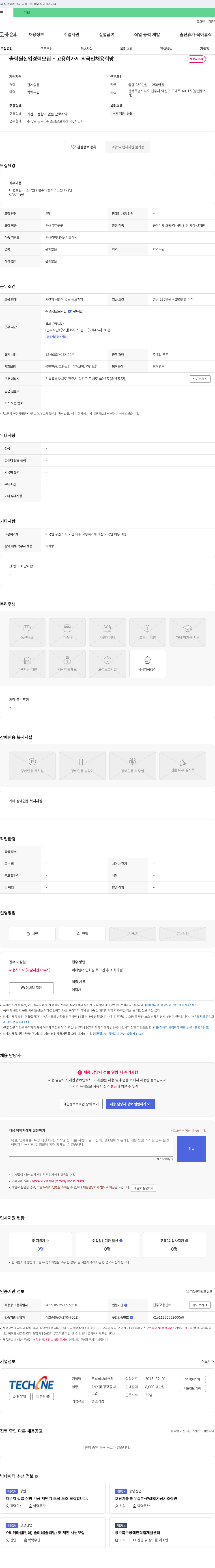 테크원 대형 프린터 조작원/현수막 출력/코팅/재단, CNC 가공 인쇄 후가공원 채용 채용공고