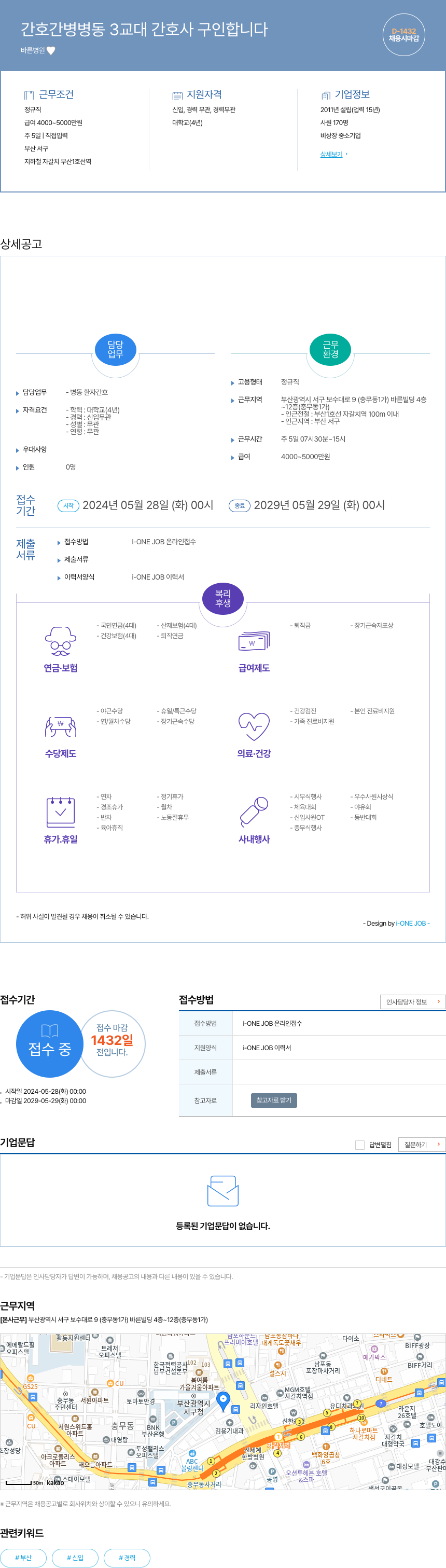 바른병원 간호 간병 병동 3교대 간호사 구인 채용공고
