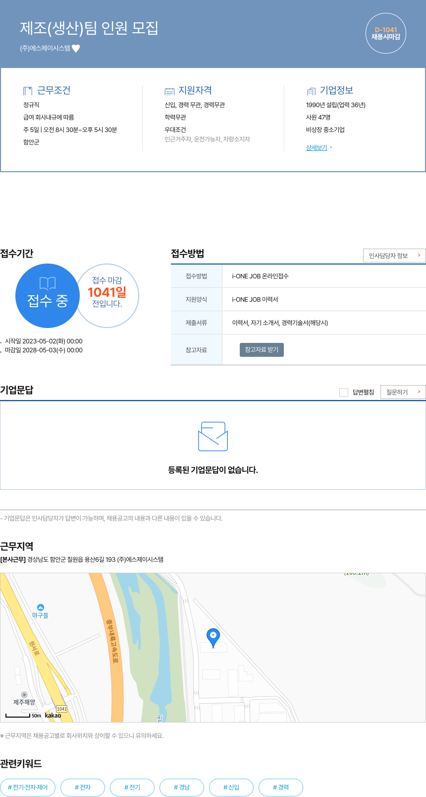 에스제이시스템 제조(생산) 팀 인원 모집 채용공고