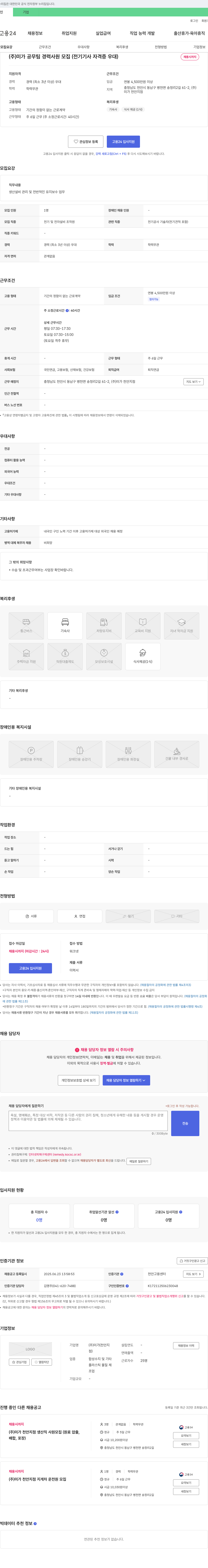 미가천안지점 (주)미가 공무팀 경력 사원 모집 (전기기사 자격증 우대) 채용공고