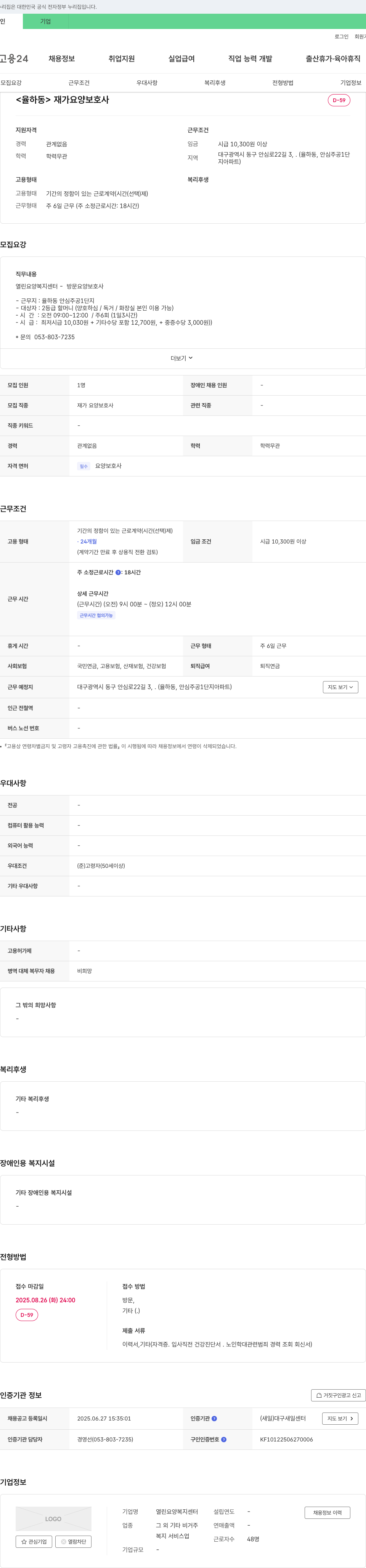 열린요양복지센터 <율하동> 재가 요양 보호사 모집 채용공고