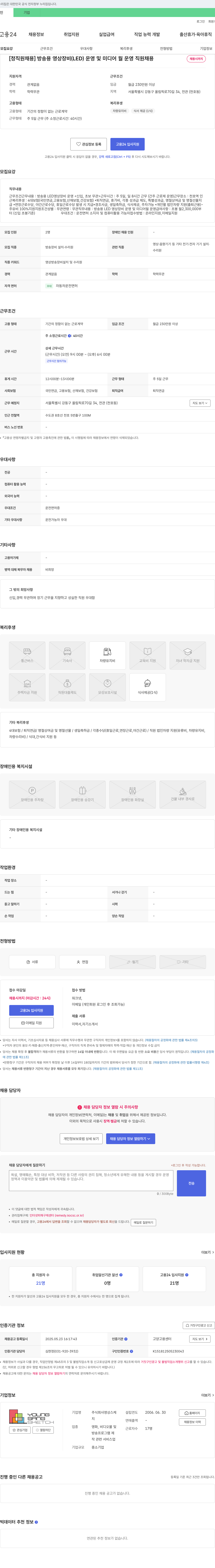 영상스케치 [정직원 채용] 방송용 영상 장비(LED) 운영 및 미디어 월 운영 직원 채용 채용공고