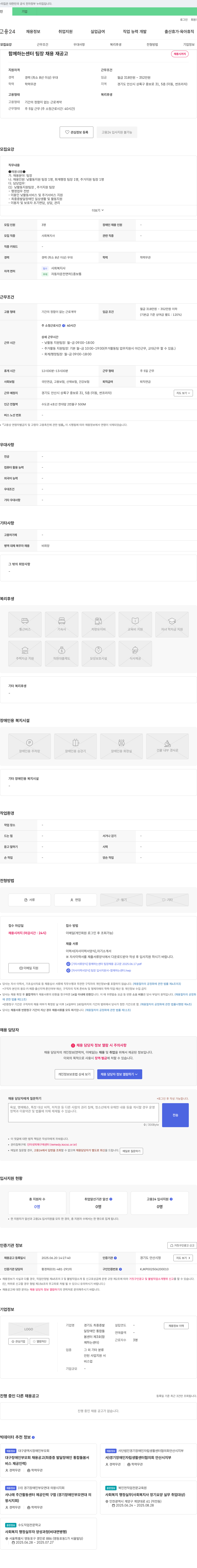 함께하는센터 함께하는 센터 팀장 채용 재공고 채용공고