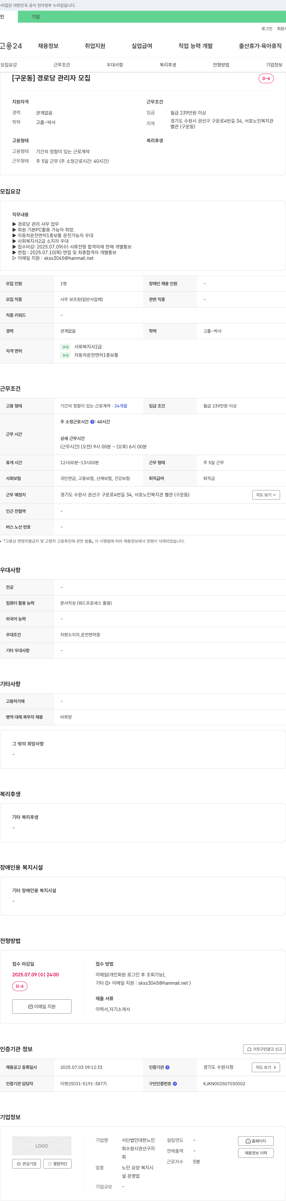 대한노인 [구운동] 경로당 관리자 모집 채용공고