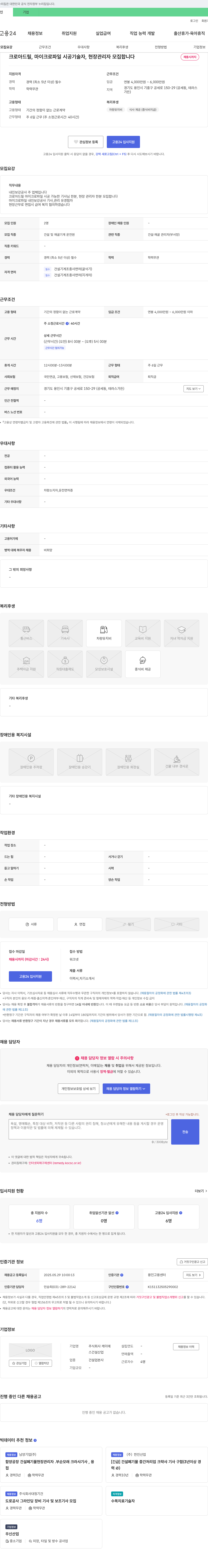 케이에스건설산업 크로아 드릴, 마이크로 파일 시공 기술자, 현장 관리자 모집 채용공고