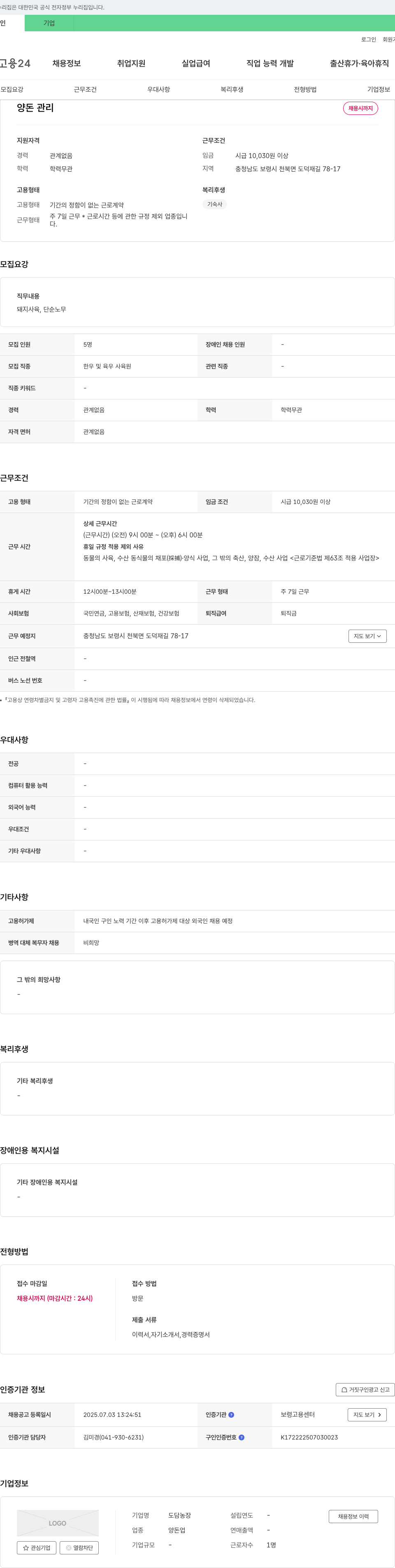 도담농장 양돈 관리 채용 채용공고