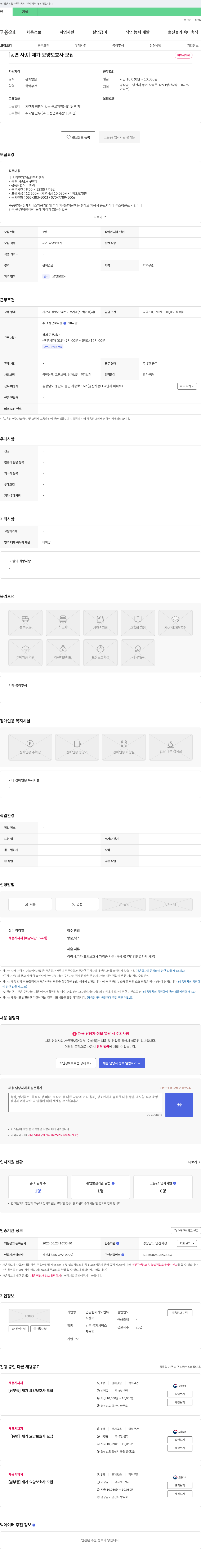 건강한재가노인복지센터 [동면 사송] 재가 요양보호사 모집 채용공고