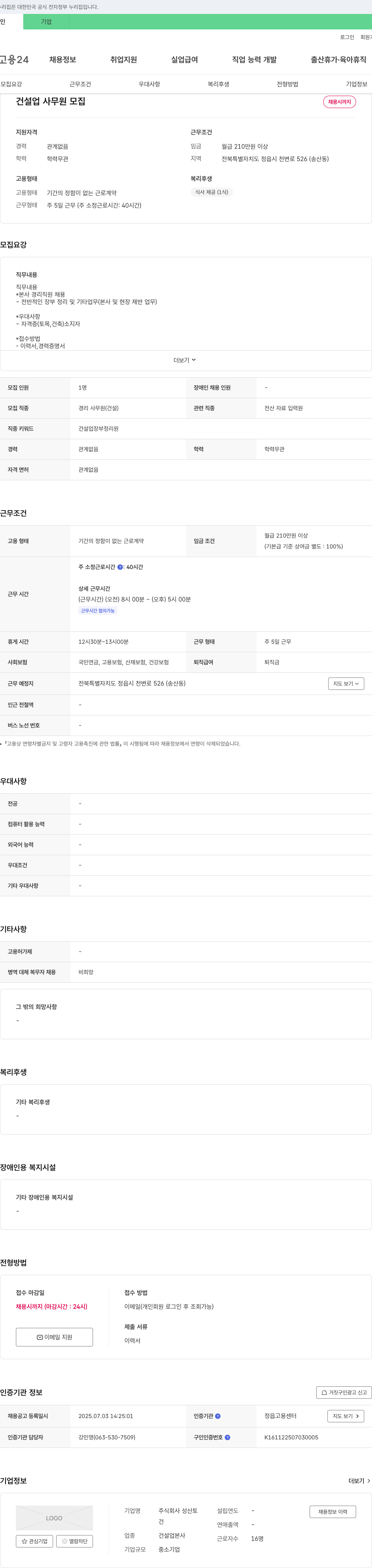 성산토 건설업 사무원 모집 채용공고