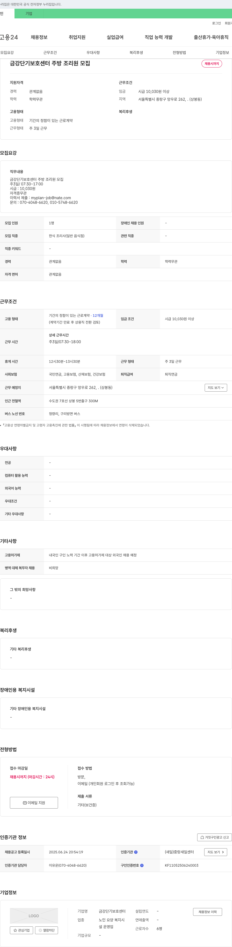 금강단기보호센터 금강 단기 보호 센터 주방 조리원 모집 채용공고