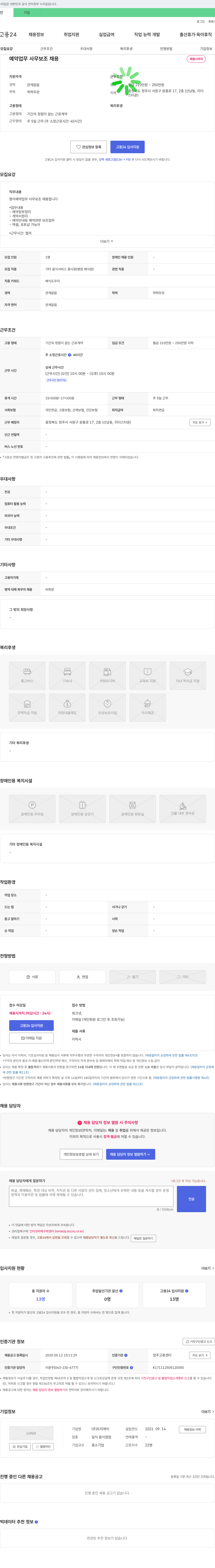 트리제이 예약 업무 사무 보조 채용 채용공고