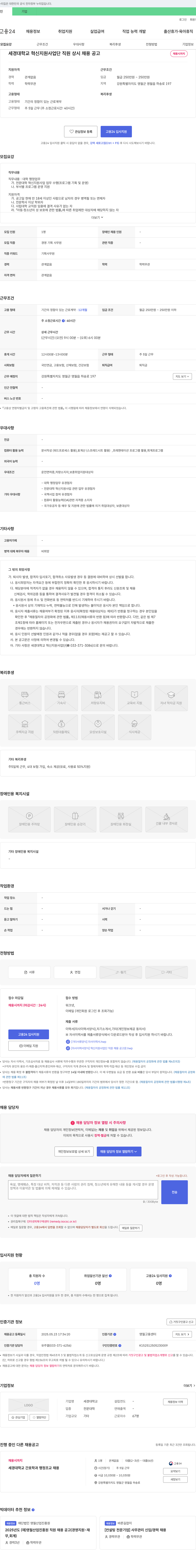 세경대학교 세경대학교 혁신지원사업단 직원 상시 채용 공고 채용공고
