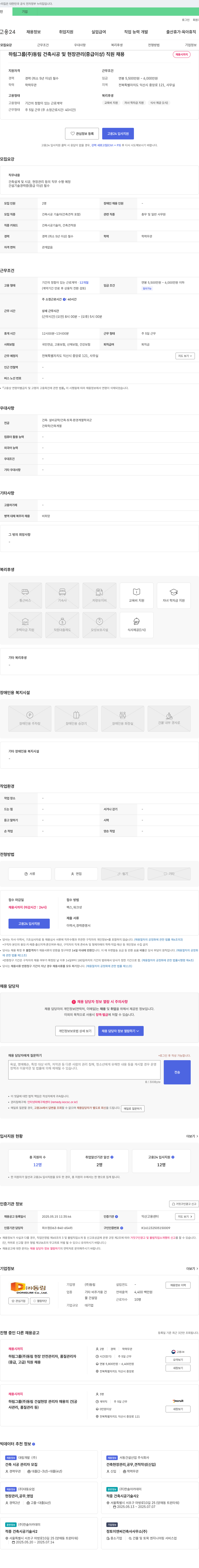 동림 건축 시공 및 현장 관리(중급 이상) 직원 채용 채용공고