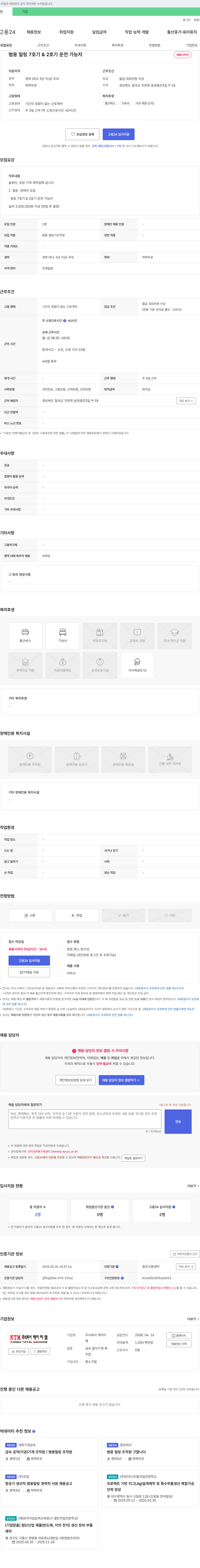 케이티엠 범용 밀링 7호기 & 2호기 운전 가능자 채용 채용공고