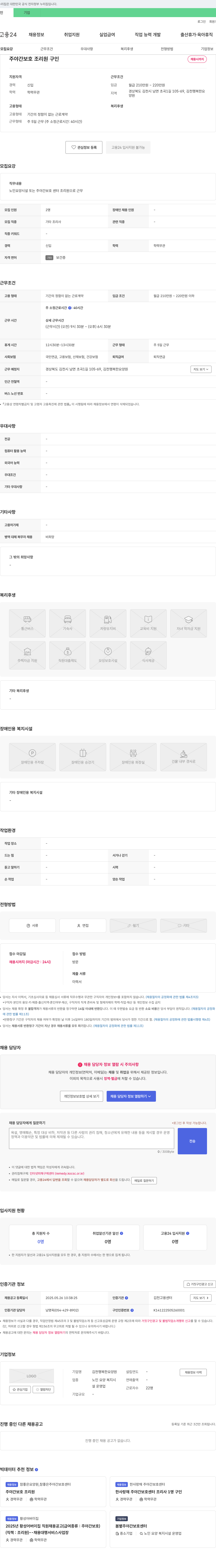 김천행복한요양원 주야간 보호 조리원 구인 채용공고