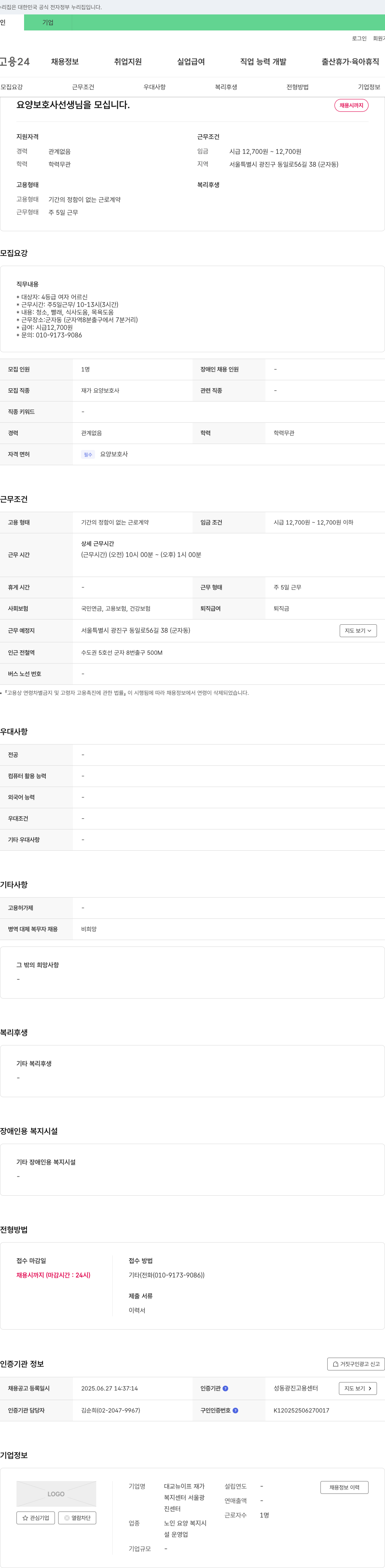 대교뉴이프재가복지센터 요양보호사 선생님을 모십니다. 채용공고
