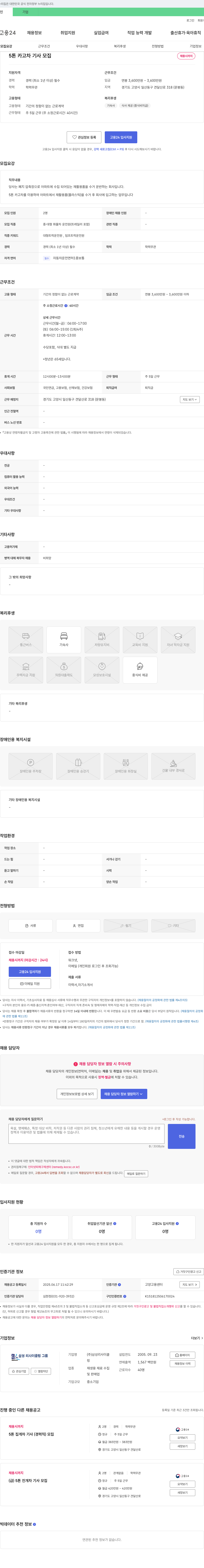 삼성리사이클 5톤 카고차 기사 모집 채용공고
