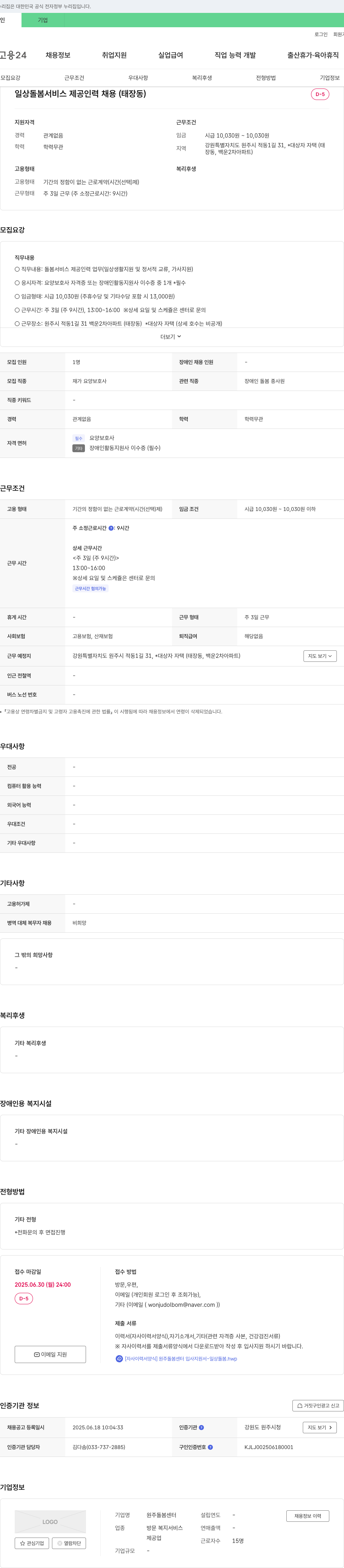 원주돌봄센터 일상 돌봄 서비스 제공 인력 채용 (태장동) 채용공고
