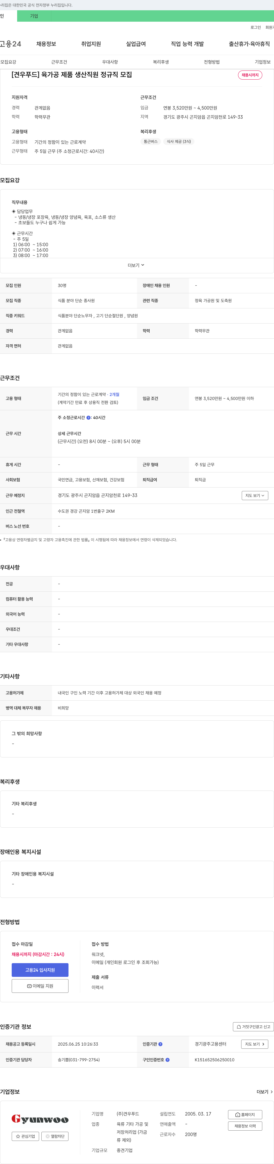 견우푸드 육가공 제품 생산 직원 정규직 모집 채용공고
