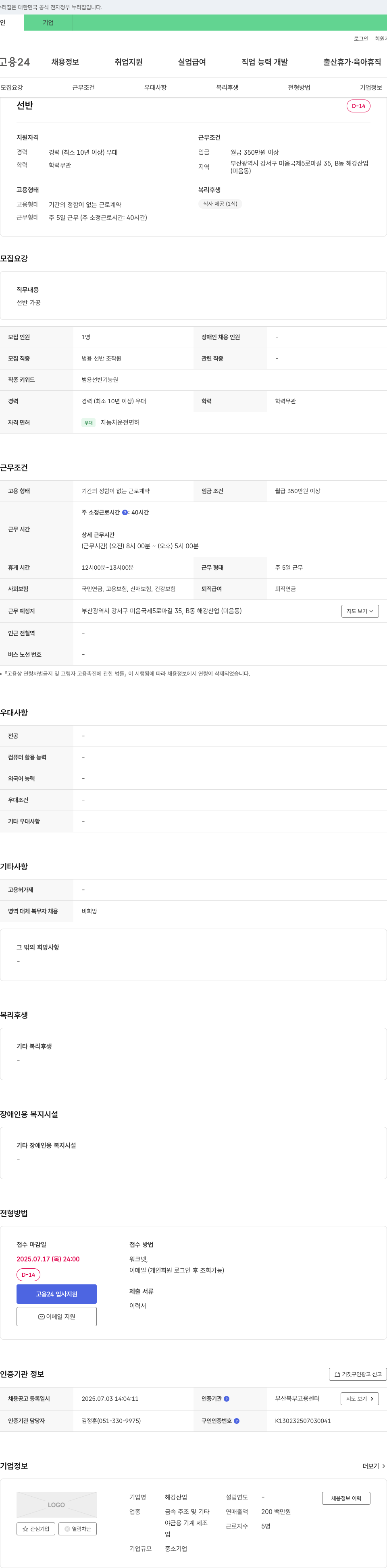해강산업 범용 선반 조작원 채용 채용공고