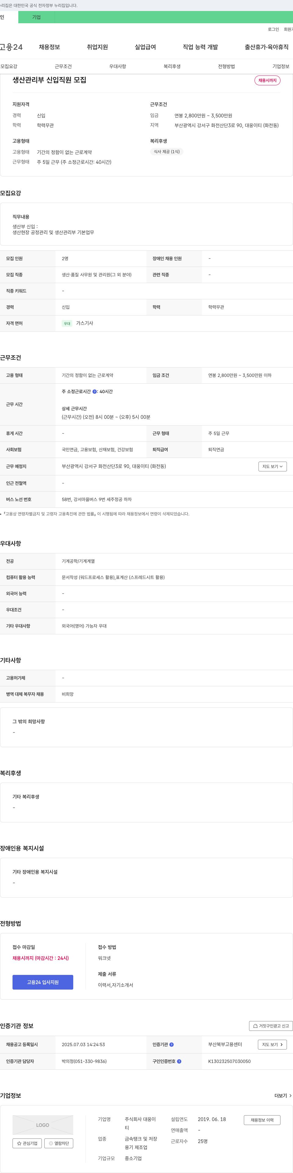 대웅이티 생산 관리부 신입 직원 모집 채용공고