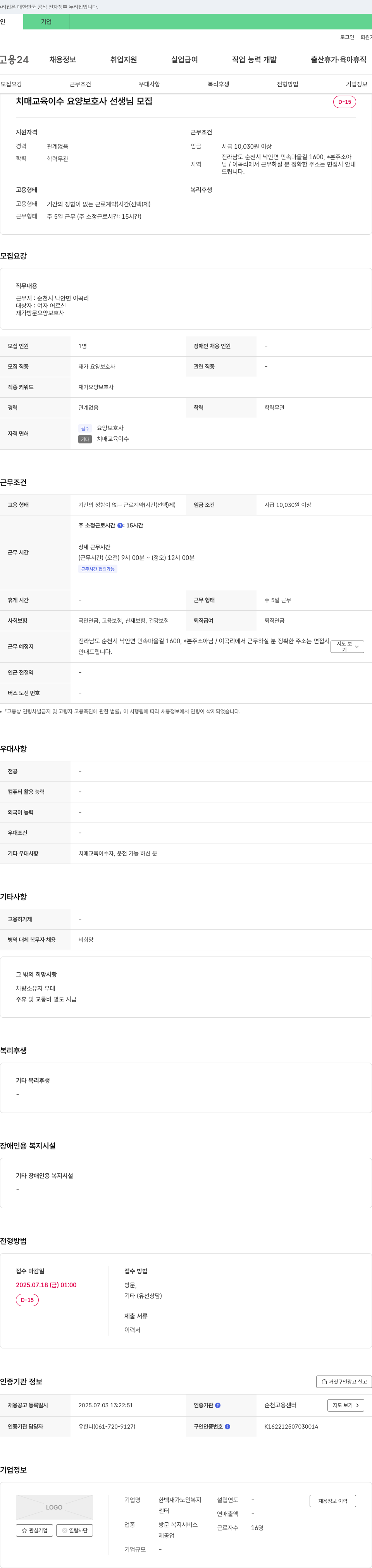 한백재가노인복지센터 치매 교육 이수 요양보호사 선생님 모집 채용공고