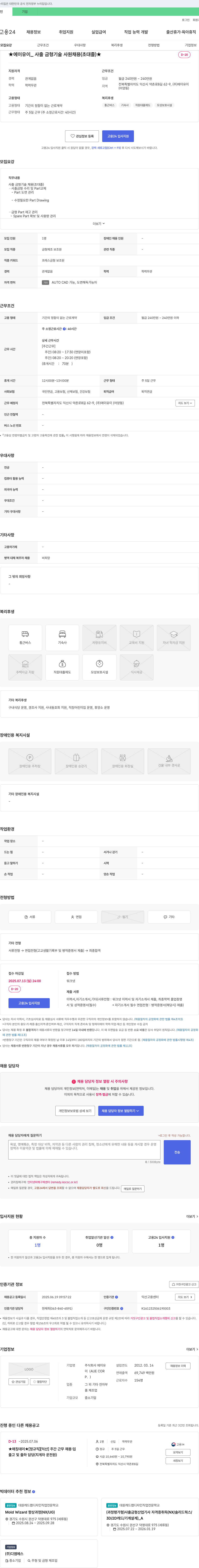 에이유이 ★에이유이_사출 금형 기술 사원 채용(초대졸)★ 채용공고